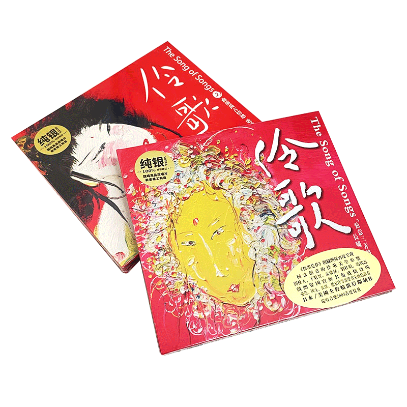 正版发烧碟 伶歌1/2 戏曲风格诗词歌曲 李小沛录音 车载cd碟片
