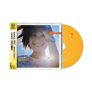 官方正版 梁静茹专辑 勇气 爱你不是两三天滚石唱片经典CD+歌词册