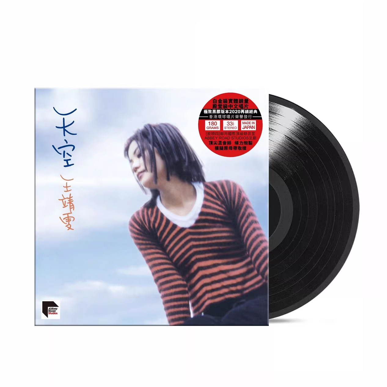 王菲黑胶唱片正版专辑 天空 ARS 留声机专用12寸碟片LP 港版