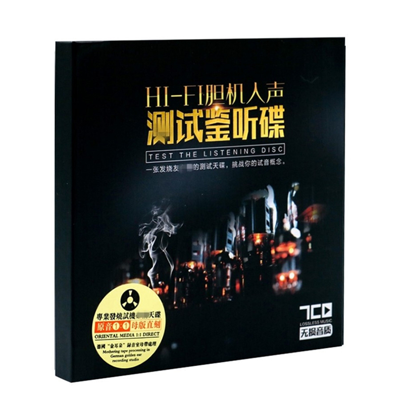 HiFi发烧人声cd碟片无损高音质经典老歌胆机测试鉴听车载音乐光盘