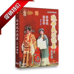 经典广东粤剧碟片 陈世美不认妻 秦香莲 郑培英 粤剧粤曲DVD光盘