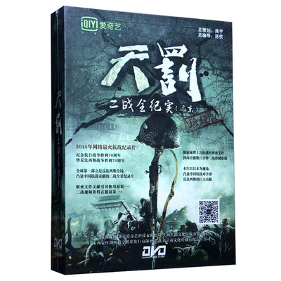 包邮纪录片碟片天罚DVD珍藏版二战全纪实纪录片光碟片光盘12DVD