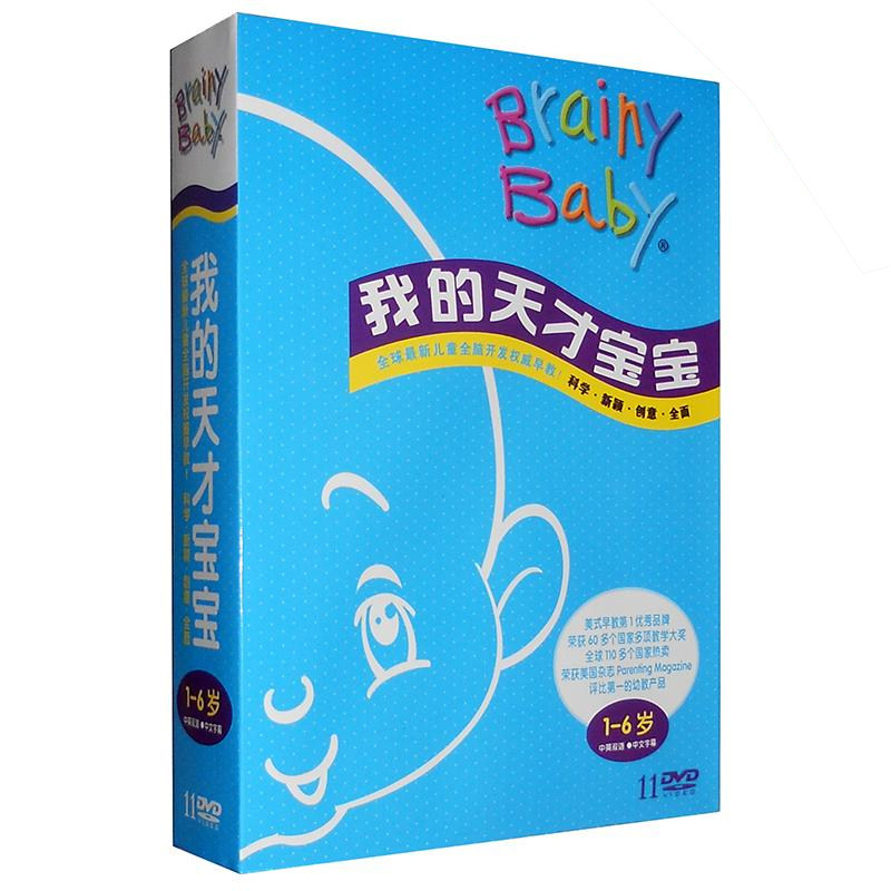 brainy baby我的天才宝宝11DVD国英配音左右脑开发幼儿教育光盘