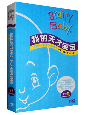 brainy baby我的天才宝宝11DVD国英配音左右脑开发幼儿教育光盘