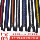 8号英文字母牙拉锁拉链羽绒服棉衣外套配件加长加粗自锁拉头