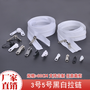 10米超长家用加厚被套被罩箱包蚊帐3号5号尼龙拉链单头双面拉链头
