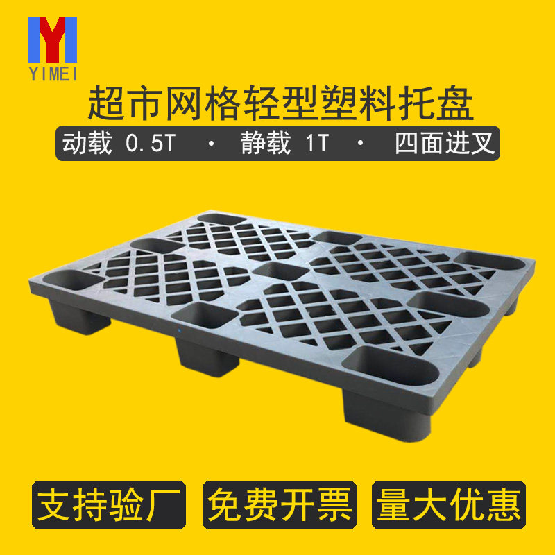 亿美商超塑料托盘仓库卡板栈板灰色防潮超市地堆地台托板垫仓板|ruв категории транспорт/складирование/логистика, запоминающее устройство, поднос - от Buy2taobao.com для оказания профессиональной услуги покупки агента Taobao