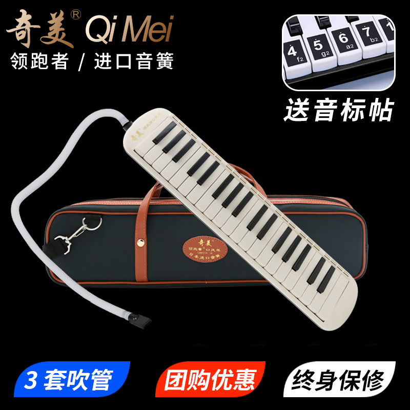 奇美领跑者37键口风琴