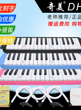 奇美DHS口风琴37键32键小学生专用儿童初学者乐器批发【3套吹管】
