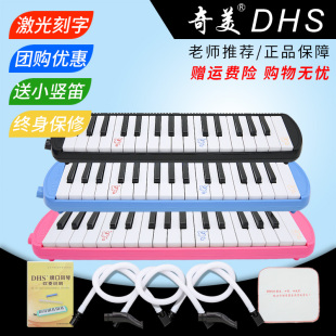 奇美DHS口风琴37键32键小学生专用儿童初学者乐器批发 3套吹管