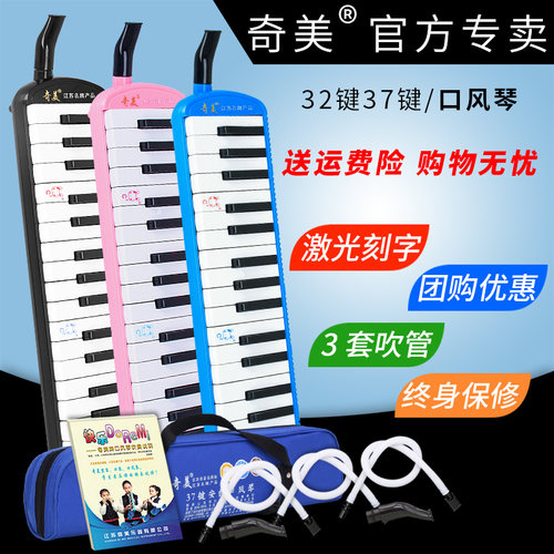 奇美口风琴32键37键小学生专用