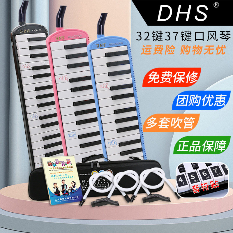 口风琴37键32键小学生专用课堂键盘乐器儿童初学者入门DHS口风琴