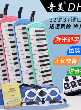 奇美DHS口风琴32键37键小学生专用成人儿童初学者入门【3套吹管】
