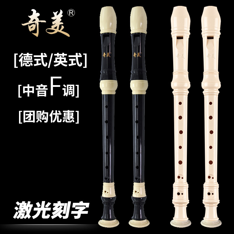 奇美竖笛f调巴洛克英式德式八孔中音竖笛8孔专业成人初中学生考级