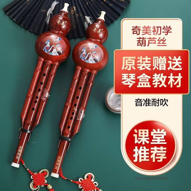 奇美葫芦丝乐器防摔c调降b调小学生用儿童初学入门成人专业葫芦丝