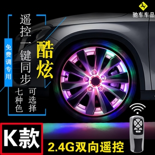 汽车轮毂夜发光氛围灯轮胎呼吸跑马迎宾灯太阳能七彩灯防追尾装饰