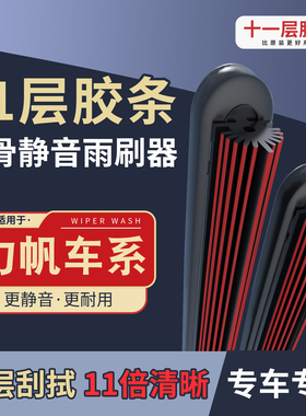 十一胶条雨刮器适用于力帆620迈威320820X60汽车720520轩朗雨刷