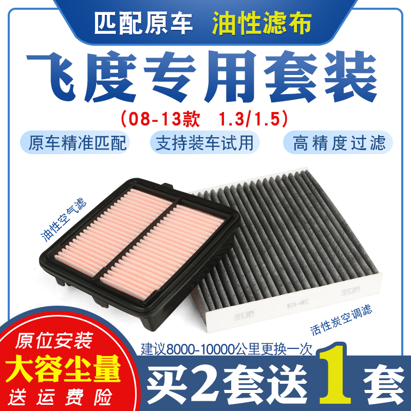 适配08-13款本田飞度空气滤芯空调滤清器格网1.3 1.5原厂升级油性