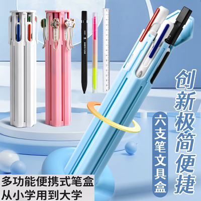 NBX多功能六支笔文具盒黑科技便携按动笔盒创意简约笔袋小巧便携