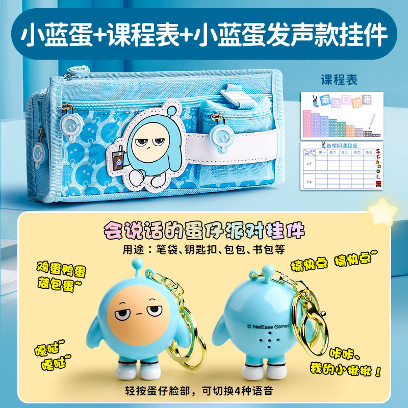 蛋仔派对中小学生笔袋文具盒可爱儿童大容量多层零钱男女孩铅笔盒