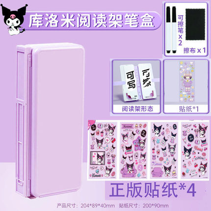 阅读书架笔盒多功能可折叠学生看书支架送美乐蒂库洛米贴纸文具盒