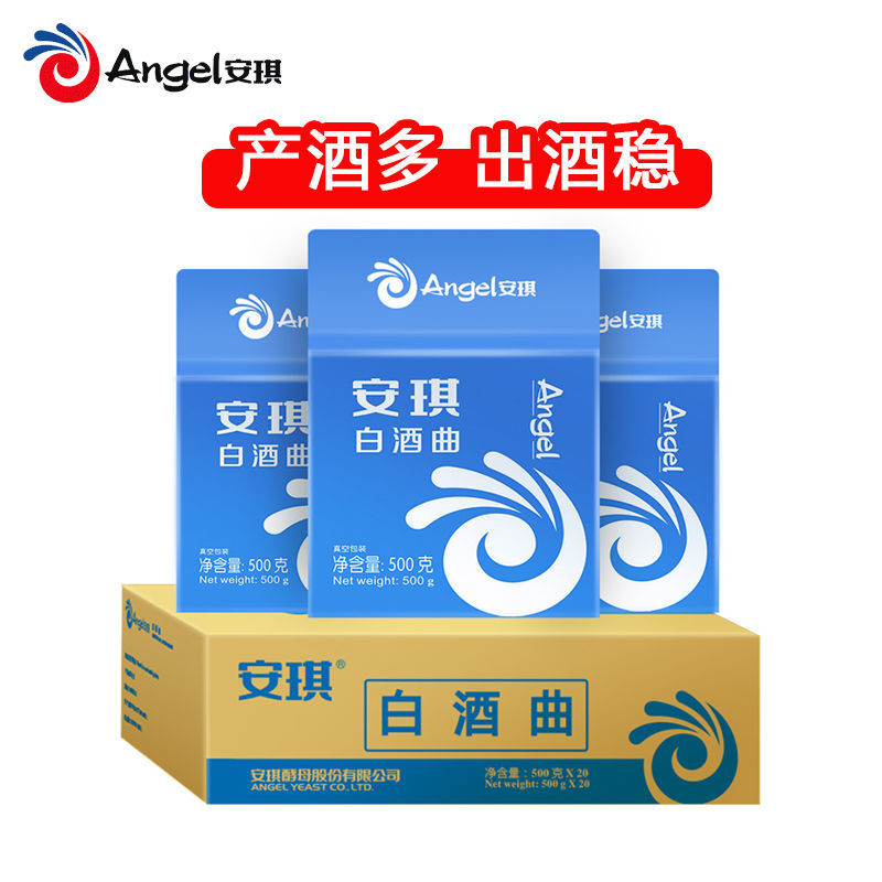 安琪白酒曲500g*20包 酿白酒酒精用发酵粉 酒酵母生料熟料酿酒曲