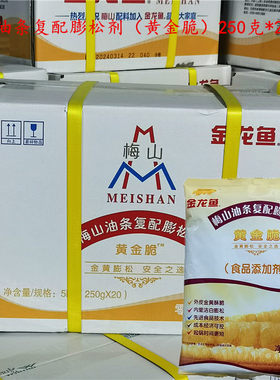 梅山油条膨松剂无铝更健康酥脆