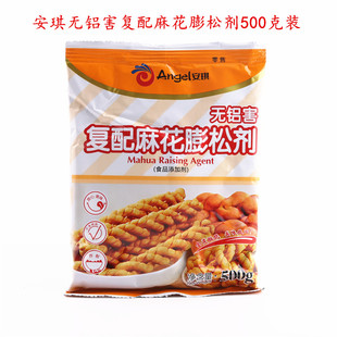 安琪复配麻花膨松剂500g 泡打粉 油炸酥脆剂 无铝害泡发粉更蓬松