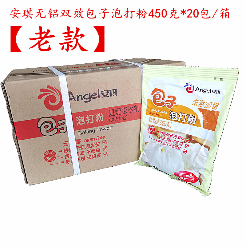 安琪包子泡打粉 450g*20包包子馒头面点用发酵粉无铝双效泡大粉-封面