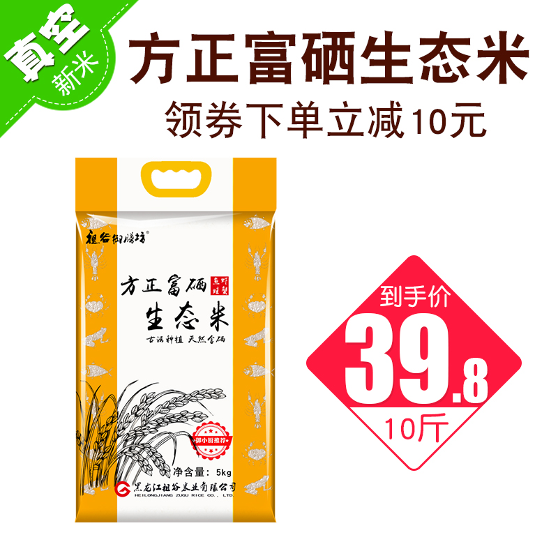方正原粮产地大米真空10斤富硒大米官方推荐5kg鱼蛙虾蟹田米-封面