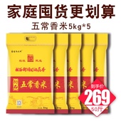 25kg实惠装 包邮 大包 东北大米2024新米 五常香米大米50斤稻花香