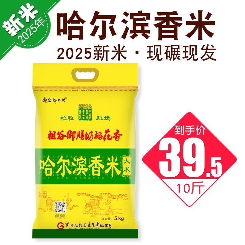 5kg哈尔滨长粒香米东北大米