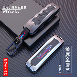 适用长城魏派vv7钥匙套vv6摩卡vv5个性壳玛奇朵坦克300遥控包扣男
