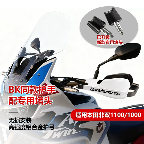 非双CRF1100/1000 专用ADV改装护手防摔护弓加高片摩旅手把挡风罩