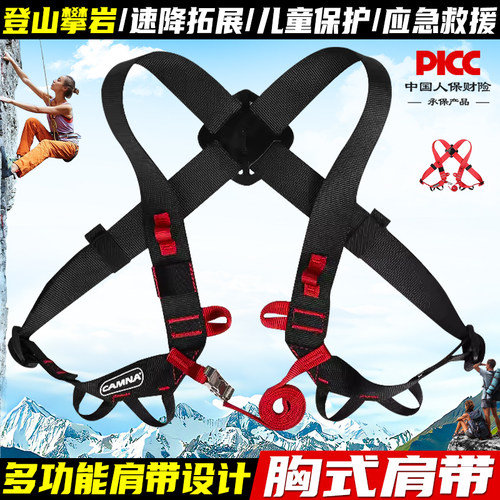 坎乐户外登山攀岩胸式固定SR肩带