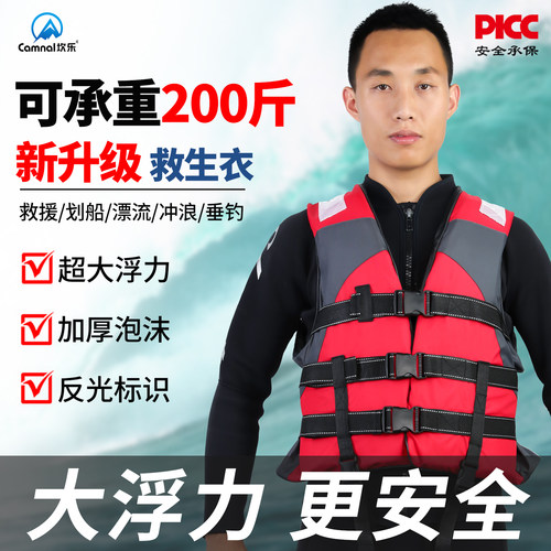 坎乐成人儿童求生救援浮力救生衣
