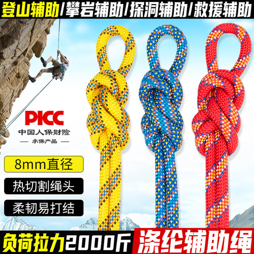 坎乐户外攀岩绳子辅助绳求生装备