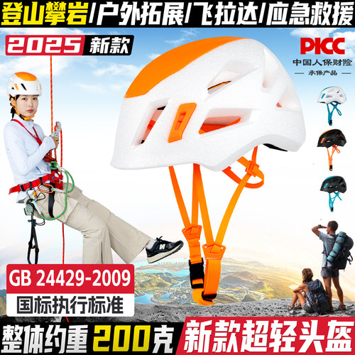 户外登山拓展攀岩探洞轻量化头盔