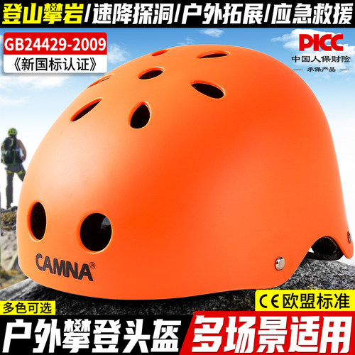 坎乐户外登山攀岩运动安全帽头盔