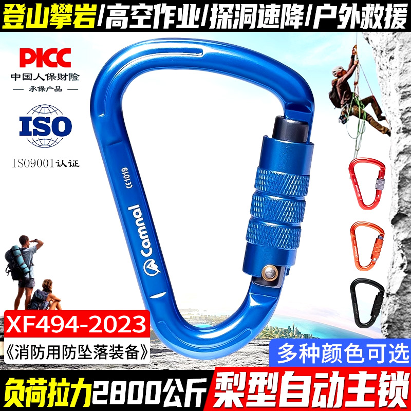 坎乐户外登山攀岩梨形丝扣自动锁