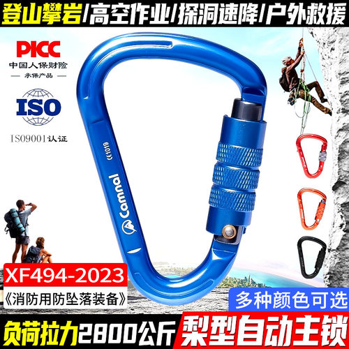 坎乐户外登山攀岩梨形丝扣自动锁