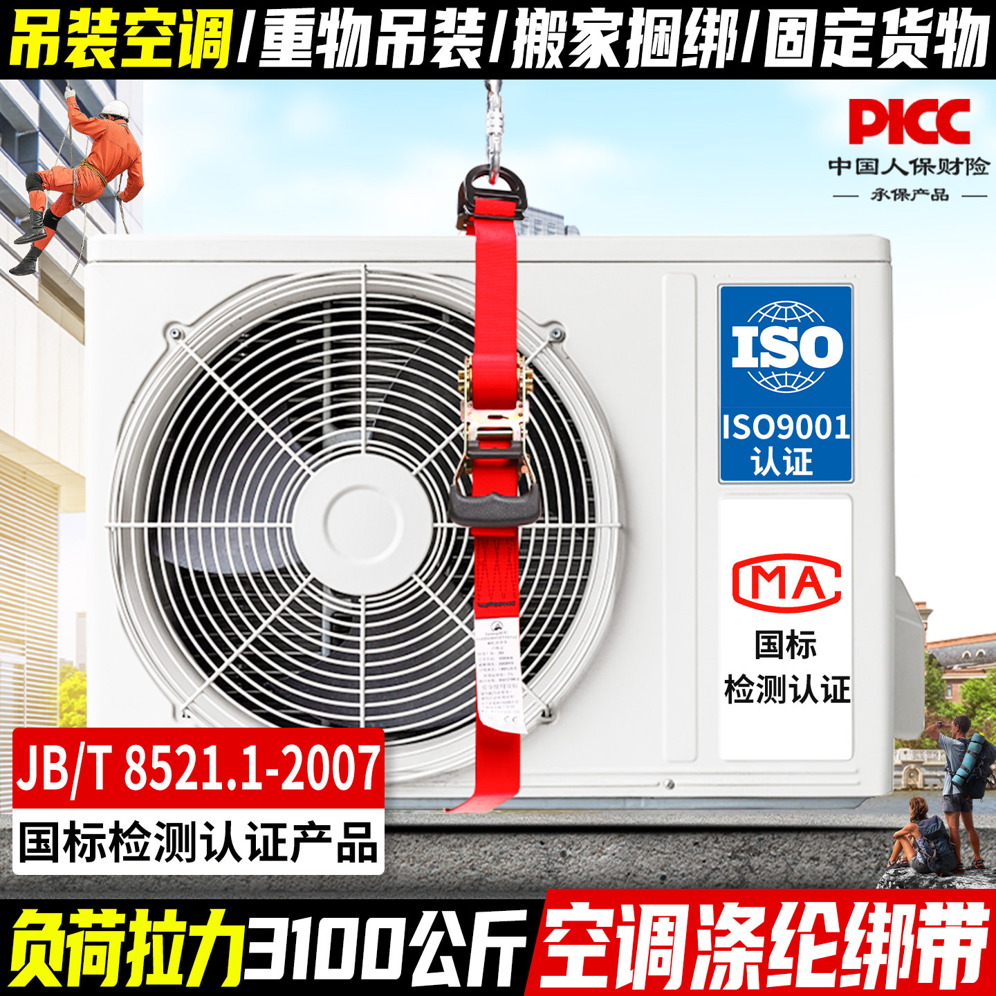 空调外机安装专用捆绑安全保险带图片