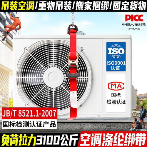 空调外机安装专用捆绑安全保险带
