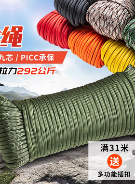 9芯伞绳户外登山绳子捆绑绳耐磨4mm帐篷风绳钥匙扣降落伞绳编织线