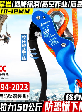 坎乐户外防慌乱stop手控安全绳下降自锁器攀岩索降缓降器速降装备