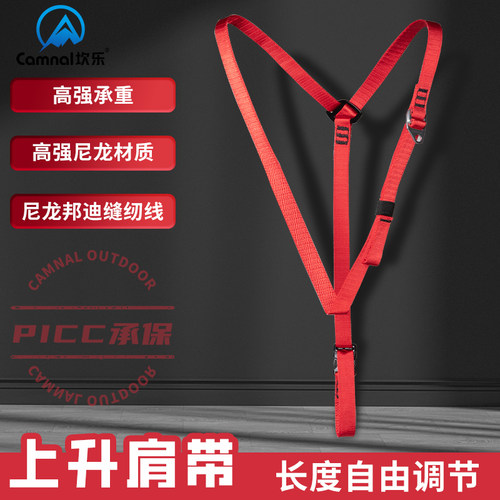 坎乐胸式上升器肩带上升安全带腹前扁带固定肩带上升连接带包邮