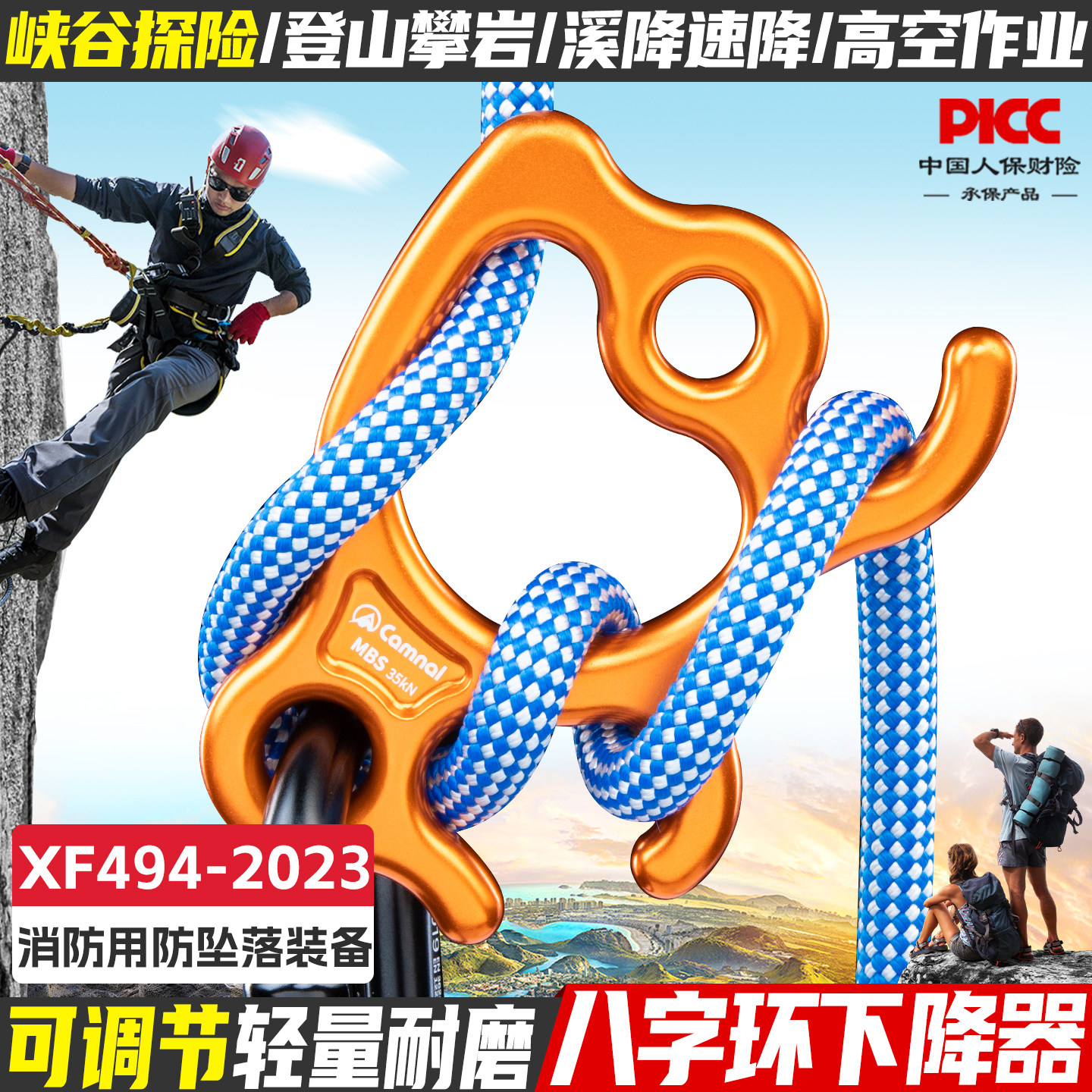 坎乐八字环下降器攀岩溪降救援高空作业绳索速降8字环保护缓降器