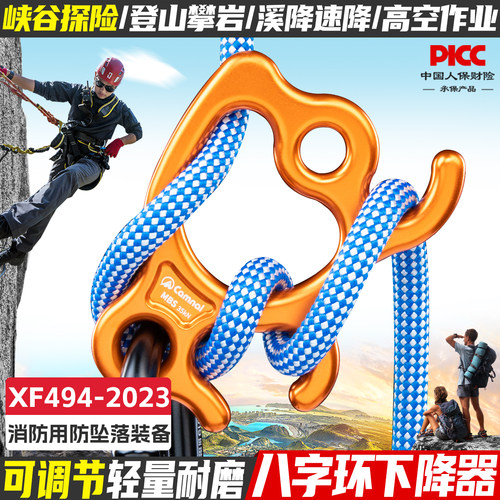 攀岩溪降高空作业八字环缓下降器
