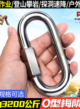 坎乐不锈钢梅陇锁梅隆锁安全扣登山扣快速连接环主锁攀岩扣连接器