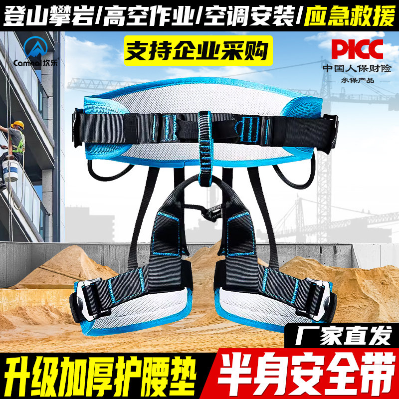 坎乐户外登山攀岩安全带高空作业速降半身式保护安全带工程保险带